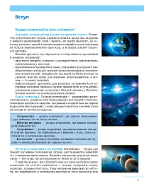 Астрономія 11 клас. Підручник. Профільний рівень - мініатюра 4