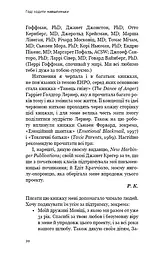 Годі ходити навшпиньки. Життя з емоційно нестабільною людиною - мініатюра 17