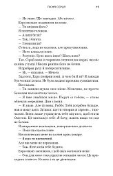 Зелений струмок. Пісня серця. Книга 3 - Т. Дж. Клюн - мініатюра 8