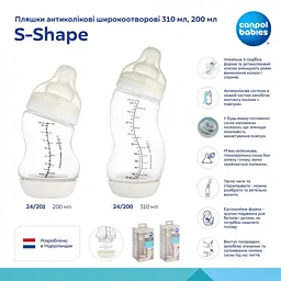 Пляшечка для годування Canpol babies S-Shape антиколікова широкоотворова 200 мл (24/201) - мініатюра 6