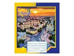 Зошит в клітинку МРІЇ ЗБУВАЮТЬСЯ 24 арк. 16 шт./уп. 3802к Моя Україна - мініатюра 2