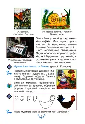 Мистецтво. Підручник інтегрованого курсу для 3 класу закладів загальної середньої освіти - мініатюра 11