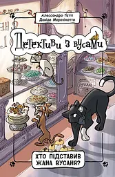 Хто підставив Жана Вусаня?