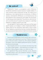 Дитячий садок. Що робити, якщо… - мініатюра 5
