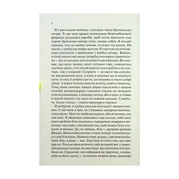 Книга Чорний обеліск - Еріх Марія Ремарк КСД (9786171519251) - мініатюра 6
