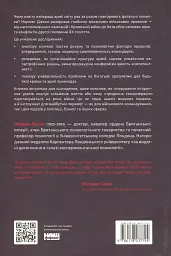 Психологія військової некомпетентності - Норман Діксон - мініатюра 2