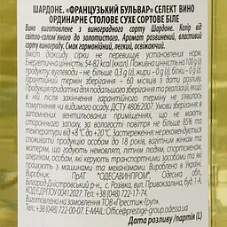 Вино Французький Бульвар SpecEd Chardonnay, біле, сухе, 14 %, 0,75 л (880226) - мініатюра 3