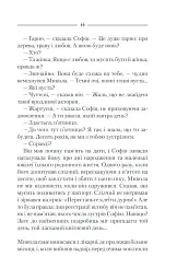 Спів Божої пташки - Василь Шкляр - мініатюра 15