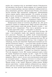Гадюка в полі: психологічний роман із елементами трилера - мініатюра 2