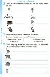 Довкілля. 5 клас. Робочий зошит - мініатюра 5