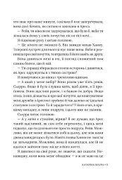 Не та наречена - мініатюра 8