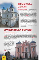 Велика книжка. Визначні пам'ятки України - Олег Зав'язкин - мініатюра 3