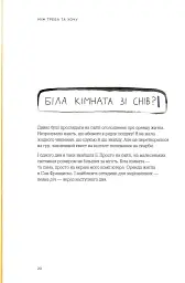 Між треба та хочу. Знайди і плекай свою пристрасть - мініатюра 5