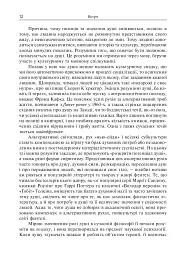Душа. Пошуки, історія, культура - Уле Мартин Гьойстад - мініатюра 11