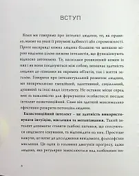 Людина на перехресті. Роздуми про екзистенційний інтелект - Ігор Козловський - мініатюра 4