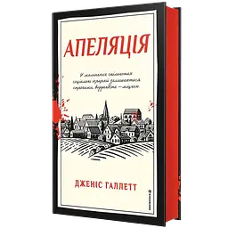Апеляція