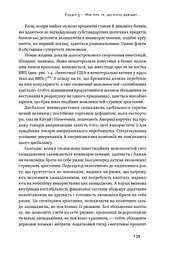 Рівні серед нерівних. Як добрі наміри знищують середній клас - мініатюра 15