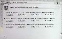 Математика 6 клас. Експрес-контроль. Частина 2 - мініатюра 5