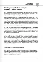 12 soft skills 21 століття. Коуч-книжка для натхнення і розвитку. Збірник самарі українською мовою - - мініатюра 24