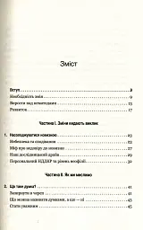 Гнучкість. Пластичне мислення в епоху змін - Леонард Млодінов - мініатюра 2