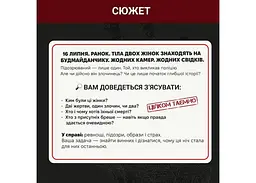Настільна гра Memo Games Нерозкриті Справи №3 (укр.) (m-0036) - мініатюра 5