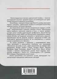 Адвокатська техніка (підготовка до процесу і методики переконання) - мініатюра 2