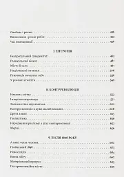 Революційна весна. Боротьба за новий світ 1848—1849 - Крістофер Кларк - мініатюра 7