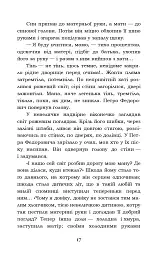 Лихі люди. Морозенко - мініатюра 17