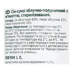 Сік-смузі Garden Gadz яблучно-полуничний з м'якоттю 1 л - мініатюра 3