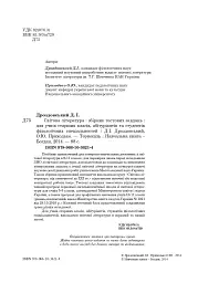 Світова література. Збірник тестових завдань для учнів старших класів, абітурієнтів та студентів філологічних спеціальностей - мініатюра 3
