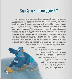 Хвостаті пригоди. Пончик та Грінка не бояться забіяк - Юлія Риженко - мініатюра 8