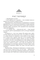 Загроза без обличчя - Олександра Черепан - мініатюра 4