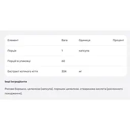 Екстракт котячого кігтя Now Foods 60 вегетаріанських капсул - мініатюра 3
