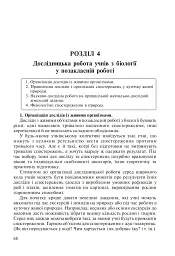 Позакласна робота з біології - мініатюра 3