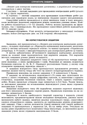 Контроль навчальних досягнень. Українська література 9 клас - мініатюра 2