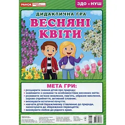 Настільна гра дидактична Весняні квіти 2 поля для гри Різнокольоровий (SR-113-N-1655)