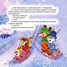 Виховання казкою. Сніговий гість - мініатюра 5