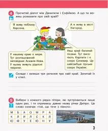 Я досліджую світ. 3 клас. Робочий зошит до підручника Н. Бібік, Г. Бондарчук. У 2 частинах. Частина 1. Оновлене видання - мініатюра 4