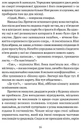Свічки догоріли: роман - мініатюра 7