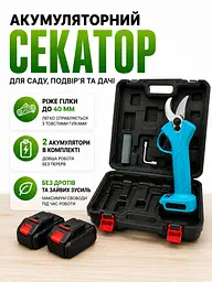 Акумуляторний секатор електричний для обрізання дерев, кущів і винограду до 40 мм з 2 АКБ та кейсом (49675921) - мініатюра 5