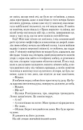 Ключ - Василь Шкляр - мініатюра 10