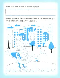 Прописи. Пишемо та малюємо - мініатюра 8