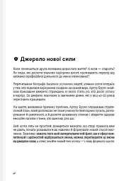 Сам собі енерджайзер. Збірник самарі (+ аудіокнижка) - мініатюра 7