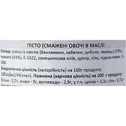Рататуй Diamir iз смажених  овочiв 400 г - мініатюра 6