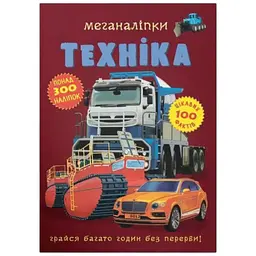 Книга Меганаліпки. Техніка 1732 shop (9789669871732) - мініатюра 5