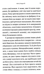 Нетутешній - мініатюра 7