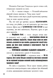Слизький злочин. Лікарка для монстрів. Книга 3 - мініатюра 7