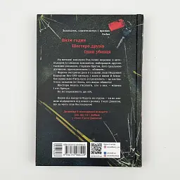 Виживуть п’ятеро - Голлі Джексон | Ранок, книга українською, нова, тверда - мініатюра 5