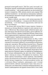 Гідність і гонор - Джейн Остін - мініатюра 8