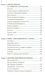 Європа на роздоріжжі - Комарек Станіслав - мініатюра 2
